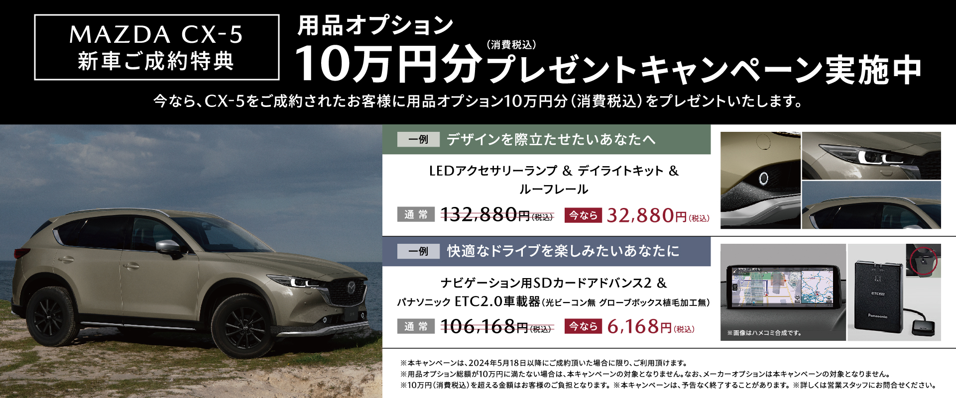 CX-5 10万円分プレゼントキャンペーン