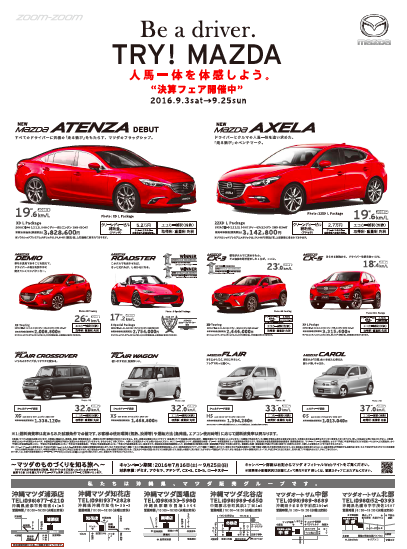 Be A Drivertry Mazda 人馬一体を体験しよう Mazda 沖縄マツダ販売株式会社 オフィシャルサイト