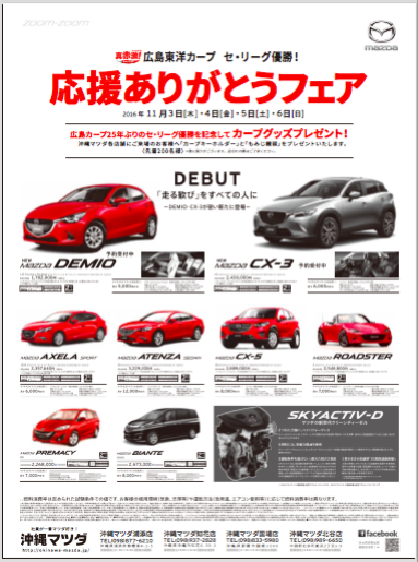 新聞チラシ情報を更新しました Mazda 沖縄マツダ販売株式会社 オフィシャルサイト