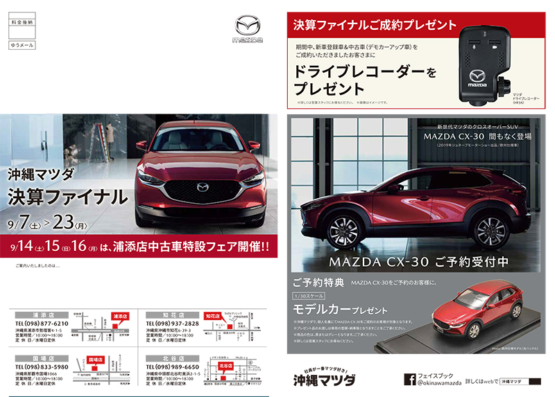 沖縄マツダ決算ファイナル開催中 Mazda 沖縄マツダ販売株式会社 オフィシャルサイト